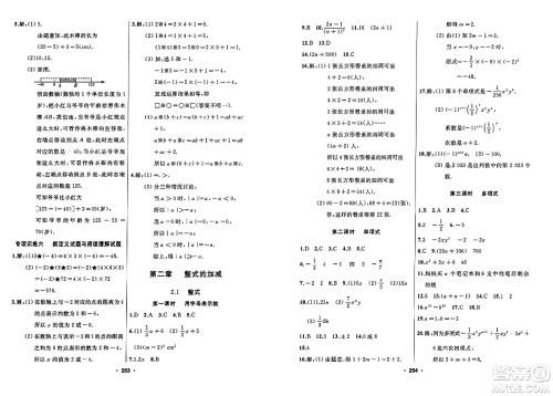 延边人民出版社2023年秋试题优化课堂同步七年级数学上册人教版答案