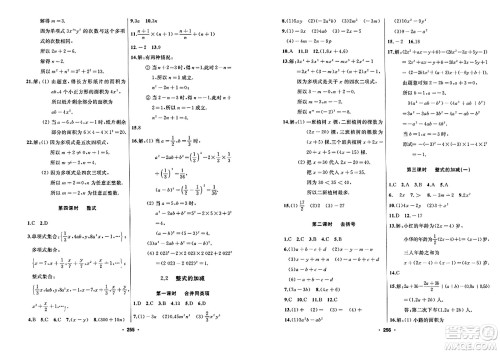 延边人民出版社2023年秋试题优化课堂同步七年级数学上册人教版答案