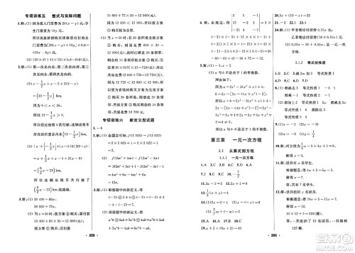 延边人民出版社2023年秋试题优化课堂同步七年级数学上册人教版答案