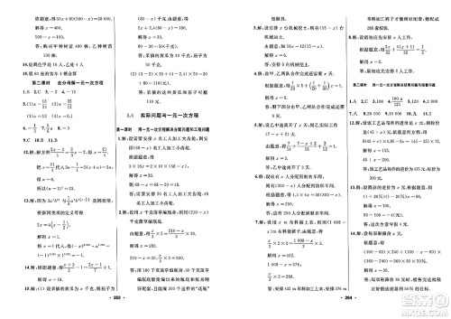 延边人民出版社2023年秋试题优化课堂同步七年级数学上册人教版答案