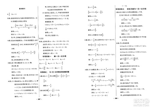 延边人民出版社2023年秋试题优化课堂同步七年级数学上册人教版答案