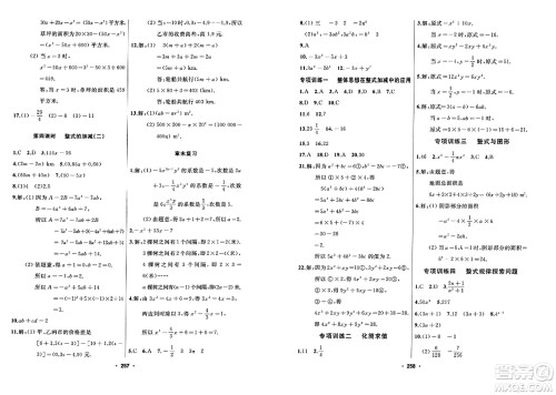 延边人民出版社2023年秋试题优化课堂同步七年级数学上册人教版答案