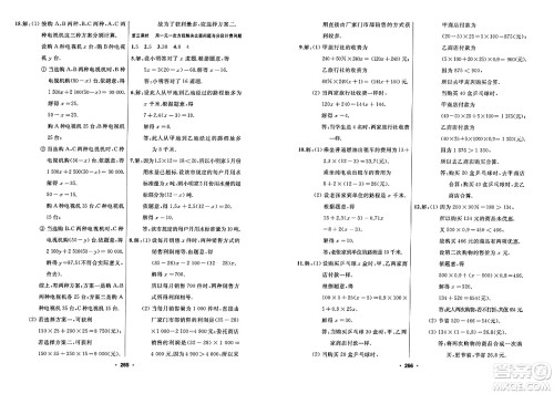 延边人民出版社2023年秋试题优化课堂同步七年级数学上册人教版答案