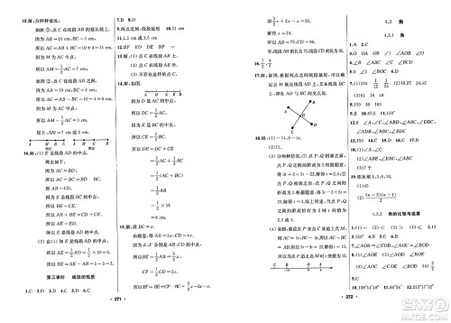 延边人民出版社2023年秋试题优化课堂同步七年级数学上册人教版答案