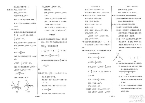 延边人民出版社2023年秋试题优化课堂同步七年级数学上册人教版答案