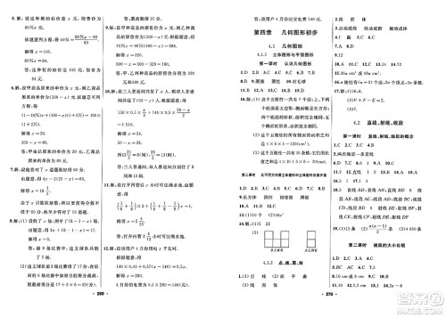 延边人民出版社2023年秋试题优化课堂同步七年级数学上册人教版答案