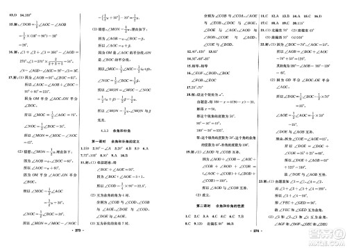 延边人民出版社2023年秋试题优化课堂同步七年级数学上册人教版答案