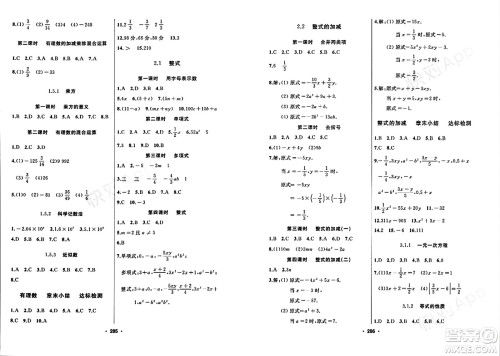 延边人民出版社2023年秋试题优化课堂同步七年级数学上册人教版答案