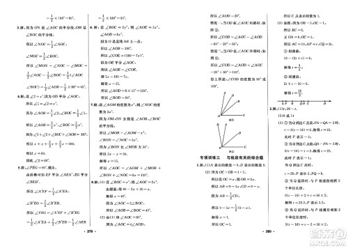 延边人民出版社2023年秋试题优化课堂同步七年级数学上册人教版答案