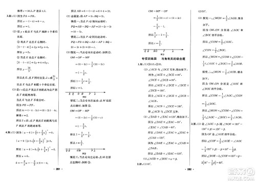 延边人民出版社2023年秋试题优化课堂同步七年级数学上册人教版答案