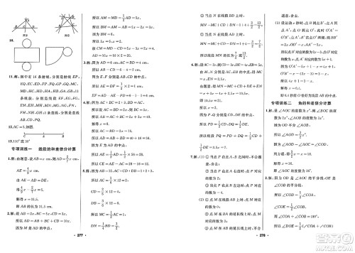 延边人民出版社2023年秋试题优化课堂同步七年级数学上册人教版答案