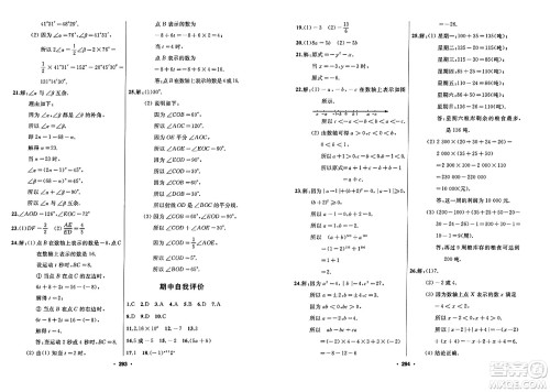 延边人民出版社2023年秋试题优化课堂同步七年级数学上册人教版答案