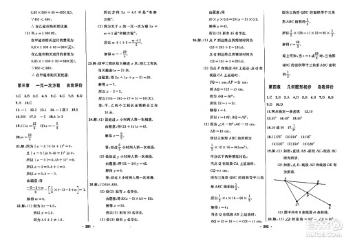 延边人民出版社2023年秋试题优化课堂同步七年级数学上册人教版答案