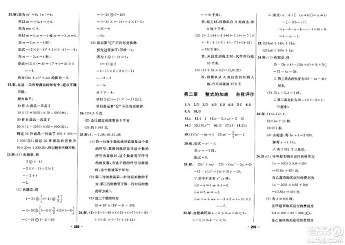 延边人民出版社2023年秋试题优化课堂同步七年级数学上册人教版答案