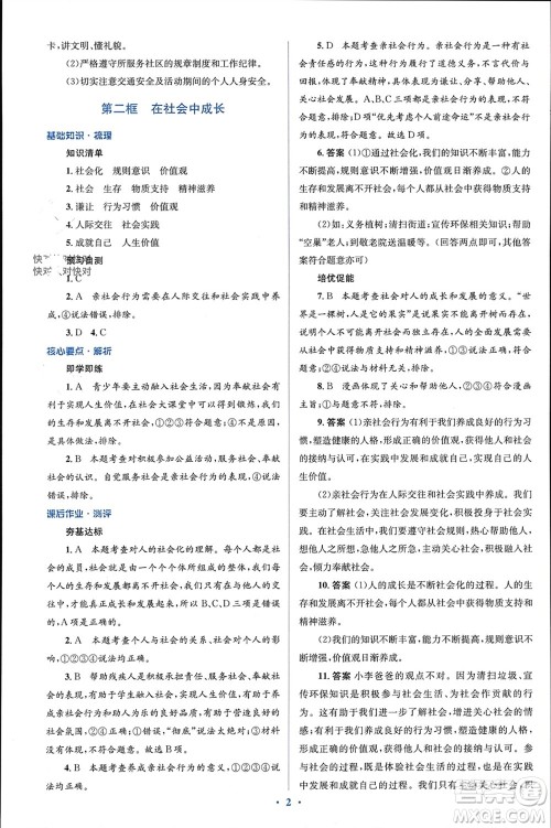 人民教育出版社2023年秋人教金学典同步解析与测评学考练八年级道德与法治上册人教版参考答案 人民教育出版社2023年秋人教金学典同步解析与测评学考练八年级道德与法治上册人教版参考答案