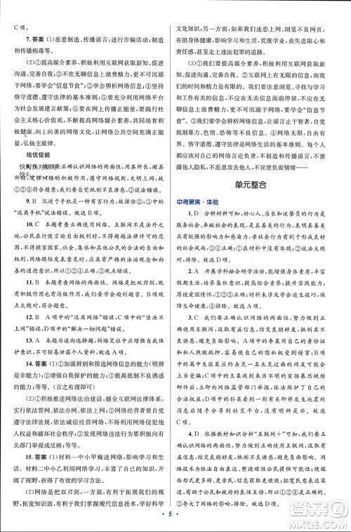 人民教育出版社2023年秋人教金学典同步解析与测评学考练八年级道德与法治上册人教版参考答案 人民教育出版社2023年秋人教金学典同步解析与测评学考练八年级道德与法治上册人教版参考答案