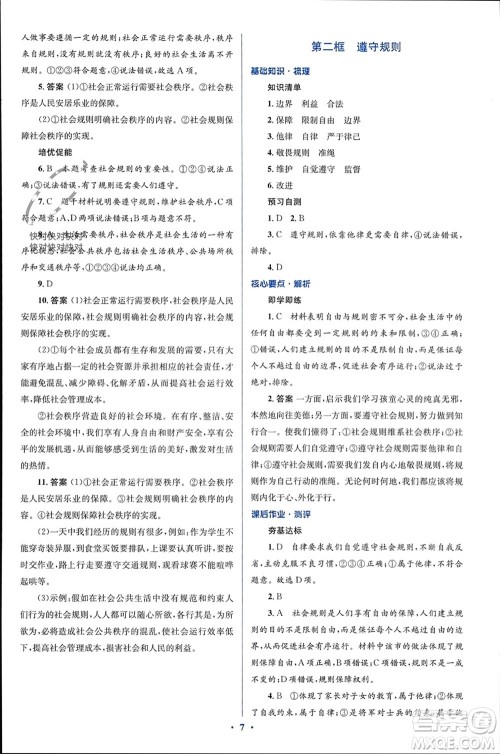 人民教育出版社2023年秋人教金学典同步解析与测评学考练八年级道德与法治上册人教版参考答案