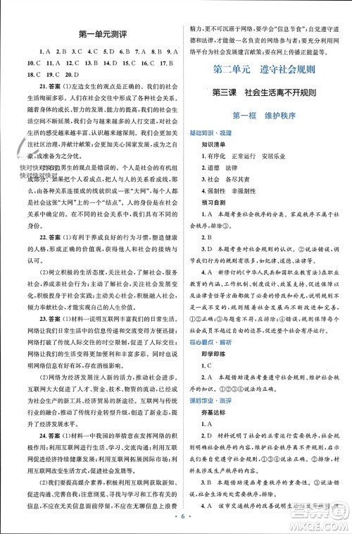 人民教育出版社2023年秋人教金学典同步解析与测评学考练八年级道德与法治上册人教版参考答案 人民教育出版社2023年秋人教金学典同步解析与测评学考练八年级道德与法治上册人教版参考答案