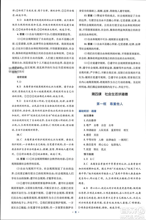 人民教育出版社2023年秋人教金学典同步解析与测评学考练八年级道德与法治上册人教版参考答案 人民教育出版社2023年秋人教金学典同步解析与测评学考练八年级道德与法治上册人教版参考答案