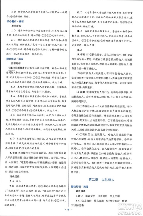 人民教育出版社2023年秋人教金学典同步解析与测评学考练八年级道德与法治上册人教版参考答案 人民教育出版社2023年秋人教金学典同步解析与测评学考练八年级道德与法治上册人教版参考答案