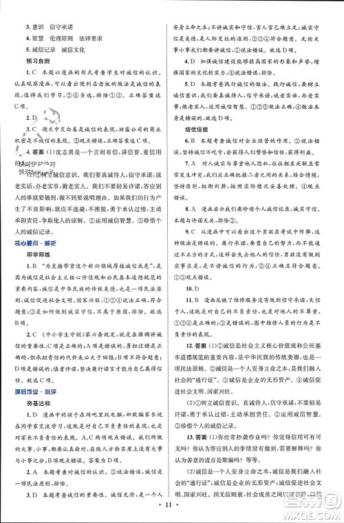 人民教育出版社2023年秋人教金学典同步解析与测评学考练八年级道德与法治上册人教版参考答案 人民教育出版社2023年秋人教金学典同步解析与测评学考练八年级道德与法治上册人教版参考答案