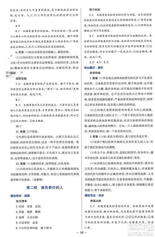 人民教育出版社2023年秋人教金学典同步解析与测评学考练八年级道德与法治上册人教版参考答案 人民教育出版社2023年秋人教金学典同步解析与测评学考练八年级道德与法治上册人教版参考答案