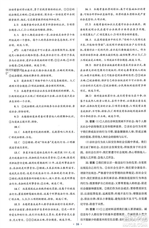 人民教育出版社2023年秋人教金学典同步解析与测评学考练八年级道德与法治上册人教版参考答案 人民教育出版社2023年秋人教金学典同步解析与测评学考练八年级道德与法治上册人教版参考答案