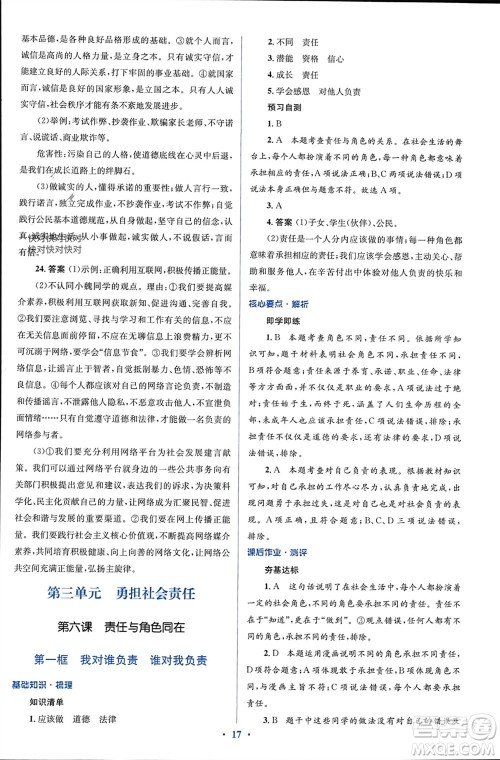 人民教育出版社2023年秋人教金学典同步解析与测评学考练八年级道德与法治上册人教版参考答案 人民教育出版社2023年秋人教金学典同步解析与测评学考练八年级道德与法治上册人教版参考答案