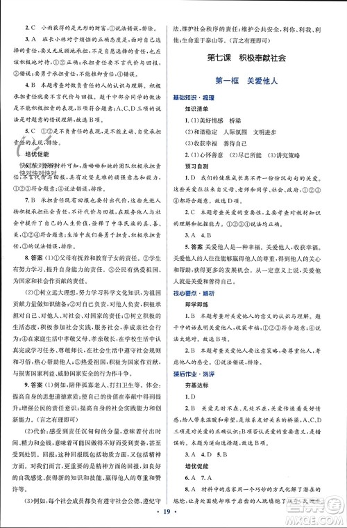 人民教育出版社2023年秋人教金学典同步解析与测评学考练八年级道德与法治上册人教版参考答案 人民教育出版社2023年秋人教金学典同步解析与测评学考练八年级道德与法治上册人教版参考答案