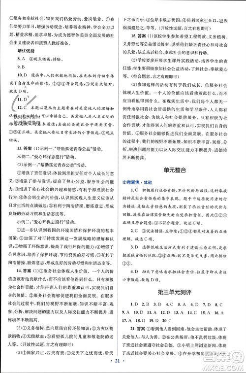 人民教育出版社2023年秋人教金学典同步解析与测评学考练八年级道德与法治上册人教版参考答案 人民教育出版社2023年秋人教金学典同步解析与测评学考练八年级道德与法治上册人教版参考答案