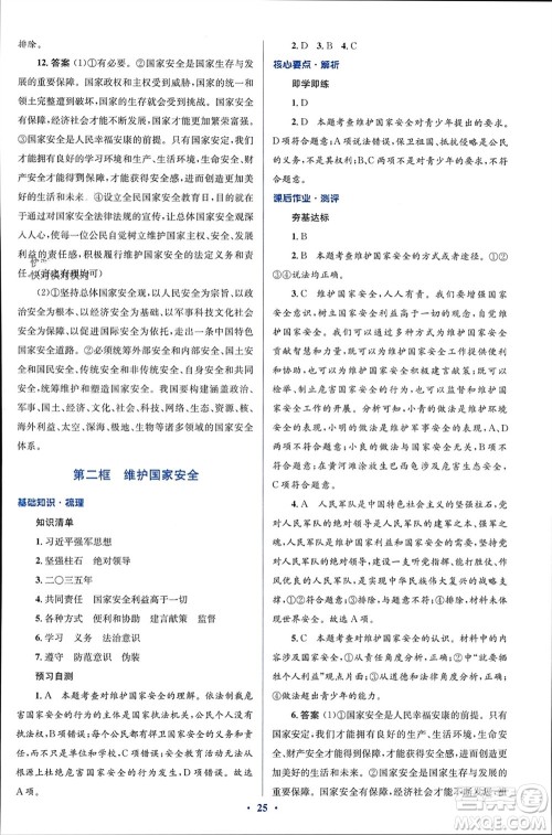 人民教育出版社2023年秋人教金学典同步解析与测评学考练八年级道德与法治上册人教版参考答案 人民教育出版社2023年秋人教金学典同步解析与测评学考练八年级道德与法治上册人教版参考答案