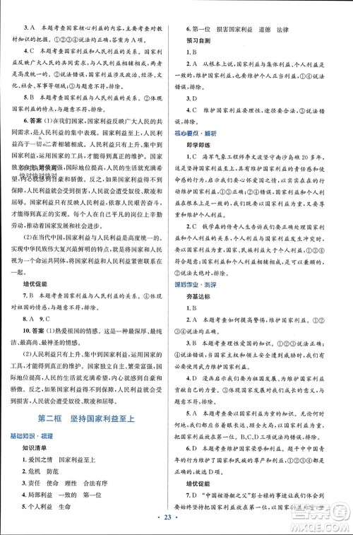 人民教育出版社2023年秋人教金学典同步解析与测评学考练八年级道德与法治上册人教版参考答案