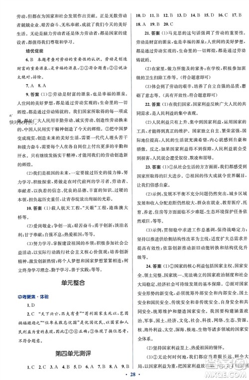 人民教育出版社2023年秋人教金学典同步解析与测评学考练八年级道德与法治上册人教版参考答案