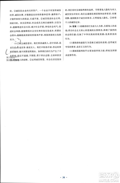 人民教育出版社2023年秋人教金学典同步解析与测评学考练八年级道德与法治上册人教版参考答案 人民教育出版社2023年秋人教金学典同步解析与测评学考练八年级道德与法治上册人教版参考答案