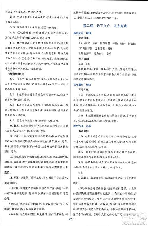 人民教育出版社2023年秋人教金学典同步解析与测评学考练八年级道德与法治上册人教版参考答案 人民教育出版社2023年秋人教金学典同步解析与测评学考练八年级道德与法治上册人教版参考答案