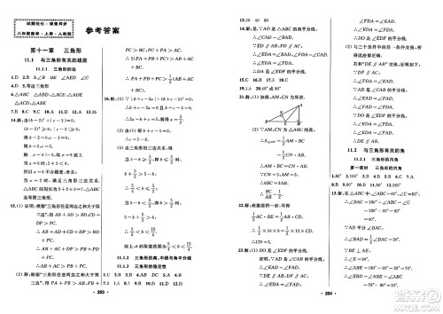 延边人民出版社2023年秋试题优化课堂同步八年级数学上册人教版答案 延边人民出版社2023年秋试题优化课堂同步八年级数学上册人教版答案