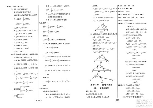 延边人民出版社2023年秋试题优化课堂同步八年级数学上册人教版答案