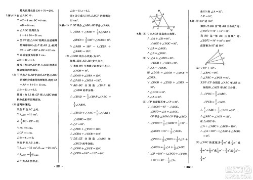延边人民出版社2023年秋试题优化课堂同步八年级数学上册人教版答案