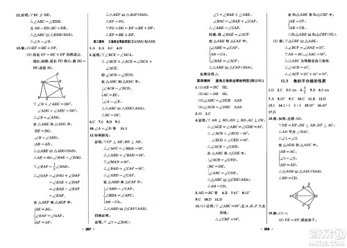 延边人民出版社2023年秋试题优化课堂同步八年级数学上册人教版答案 延边人民出版社2023年秋试题优化课堂同步八年级数学上册人教版答案