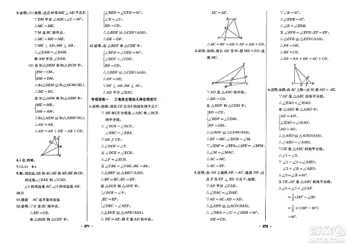 延边人民出版社2023年秋试题优化课堂同步八年级数学上册人教版答案