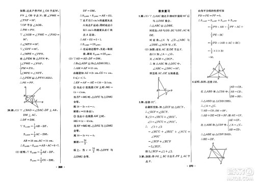 延边人民出版社2023年秋试题优化课堂同步八年级数学上册人教版答案