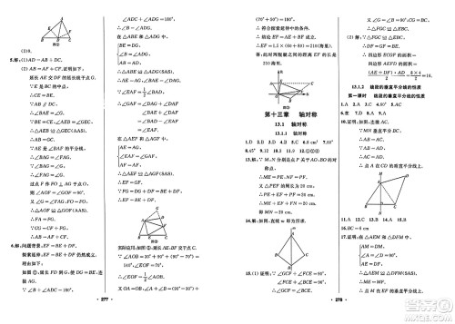 延边人民出版社2023年秋试题优化课堂同步八年级数学上册人教版答案