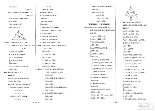 延边人民出版社2023年秋试题优化课堂同步八年级数学上册人教版答案