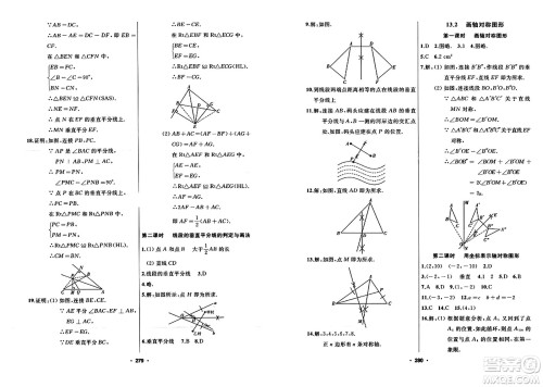 延边人民出版社2023年秋试题优化课堂同步八年级数学上册人教版答案 延边人民出版社2023年秋试题优化课堂同步八年级数学上册人教版答案