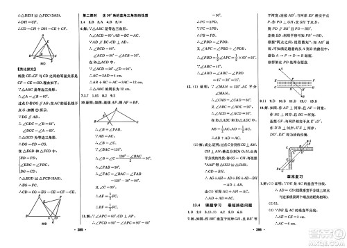 延边人民出版社2023年秋试题优化课堂同步八年级数学上册人教版答案 延边人民出版社2023年秋试题优化课堂同步八年级数学上册人教版答案