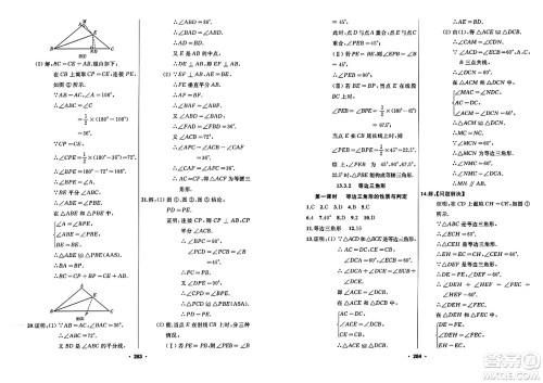 延边人民出版社2023年秋试题优化课堂同步八年级数学上册人教版答案