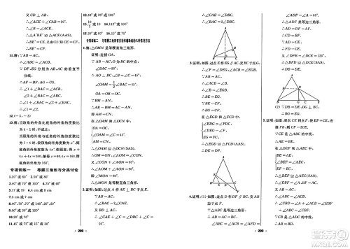 延边人民出版社2023年秋试题优化课堂同步八年级数学上册人教版答案 延边人民出版社2023年秋试题优化课堂同步八年级数学上册人教版答案
