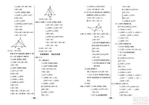 延边人民出版社2023年秋试题优化课堂同步八年级数学上册人教版答案