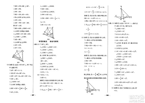 延边人民出版社2023年秋试题优化课堂同步八年级数学上册人教版答案 延边人民出版社2023年秋试题优化课堂同步八年级数学上册人教版答案