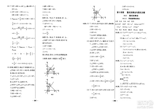 延边人民出版社2023年秋试题优化课堂同步八年级数学上册人教版答案